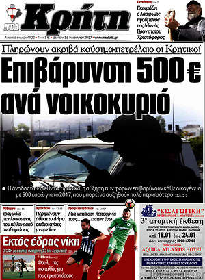 Πρωτοσέλιδο Νέα Κρήτη