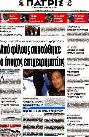 Πρωτοσέλιδο Πατρίς