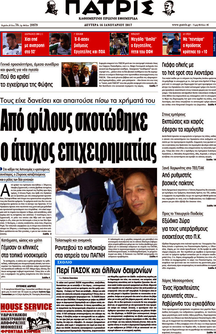 Πατρίς