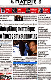 /Πατρίς