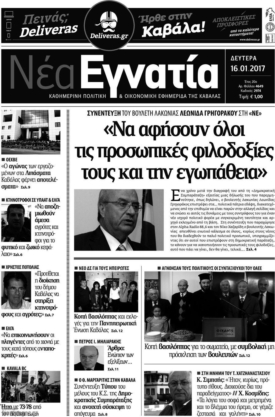 Νέα Εγνατία