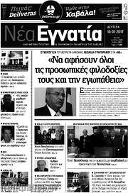 /Νέα Εγνατία