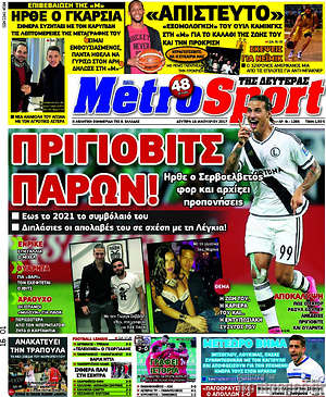 Πρωτοσέλιδο εφημερίδας MetroSport - protoselida