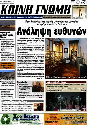 Πρωτοσέλιδο Κοινή Γνώμη