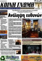 /Κοινή Γνώμη