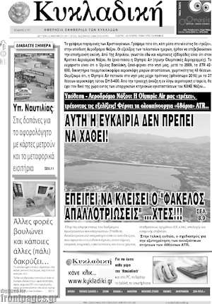 Πρωτοσέλιδο Κυκλαδική
