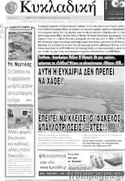 /Κυκλαδική