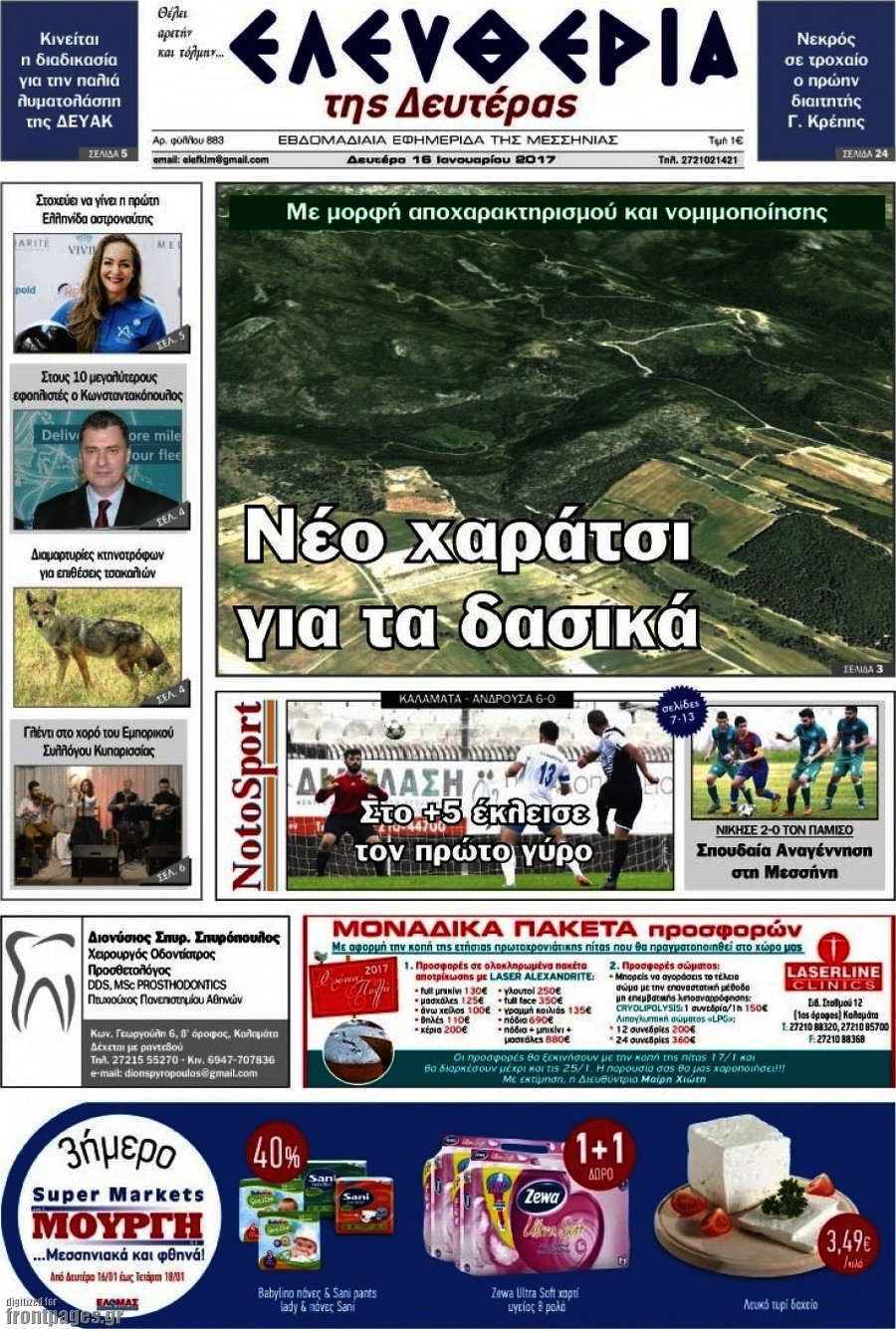 Ελευθερία