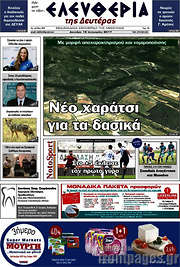 /Ελευθερία
