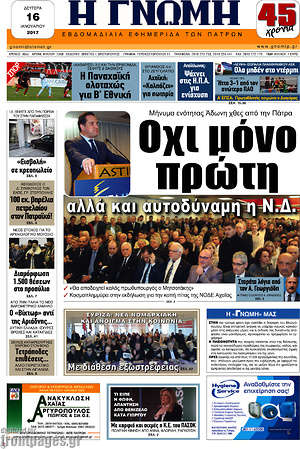 Πρωτοσέλιδο Η Γνώμη