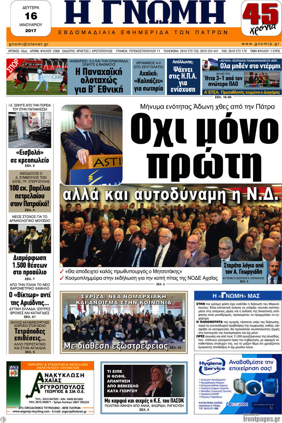 Η Γνώμη