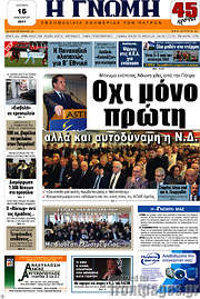 /Η Γνώμη