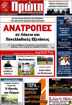 Πρωτοσέλιδο Πρώτη
