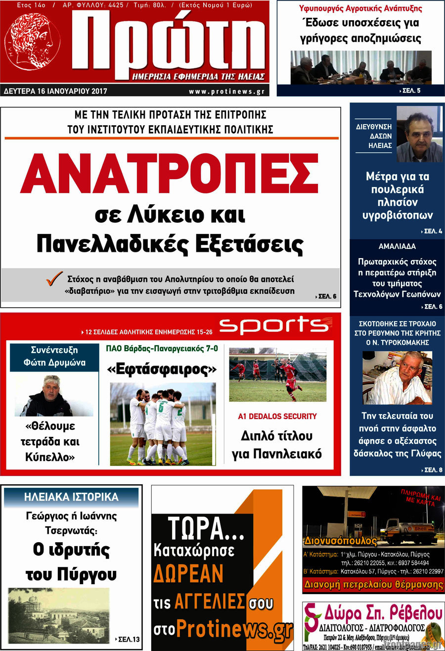 Πρώτη