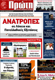 /Πρώτη