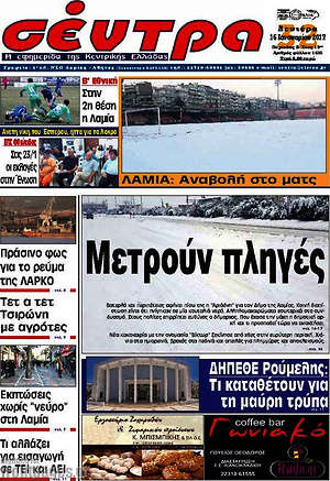 Πρωτοσέλιδο Σέντρα