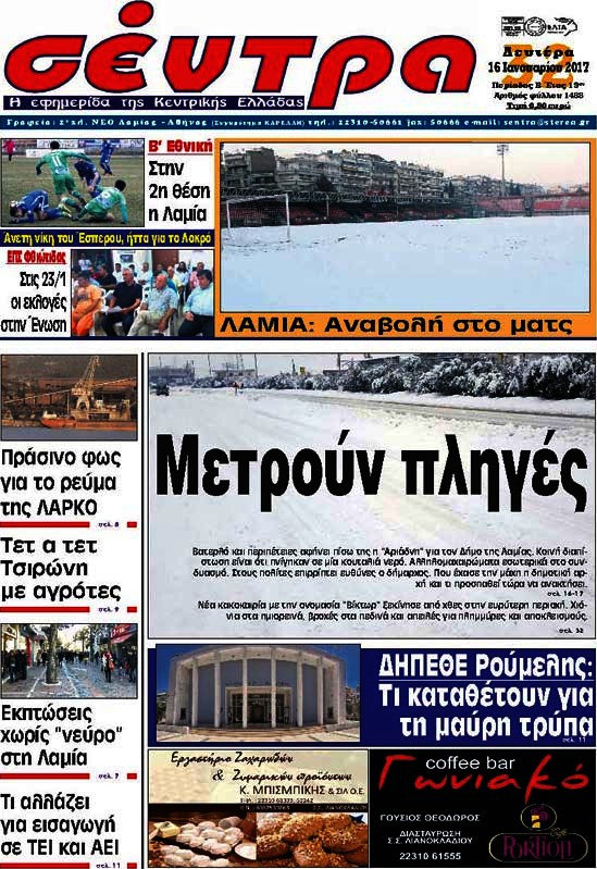 Σέντρα