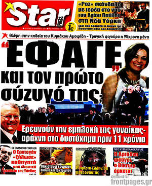Πρωτοσέλιδο εφημερίδας Star press - protoselida