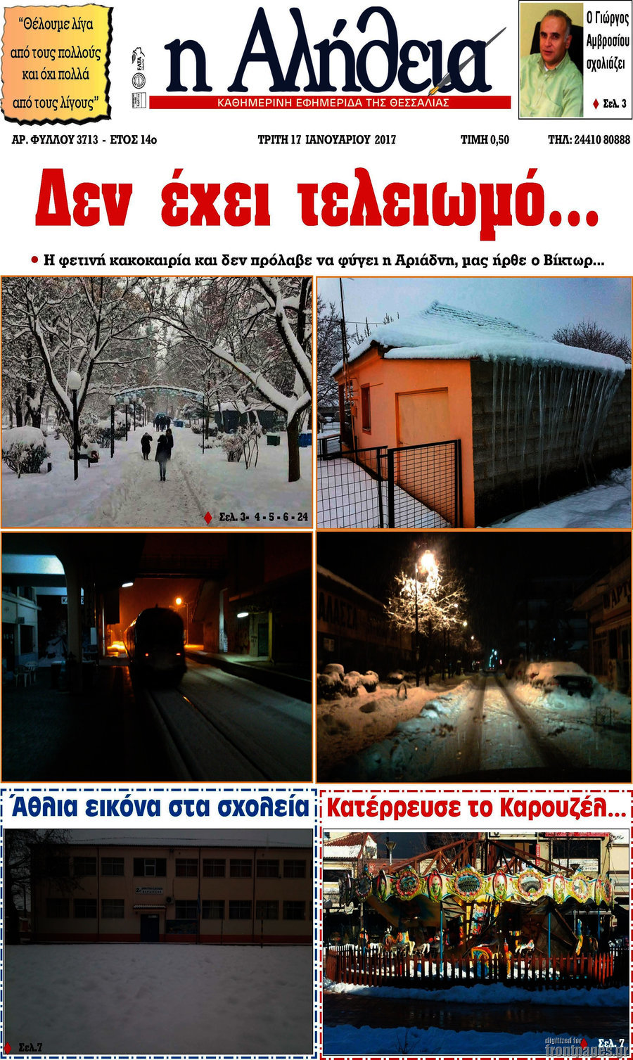 Η Αλήθεια