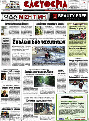 Πρωτοσέλιδο Ελευθερία