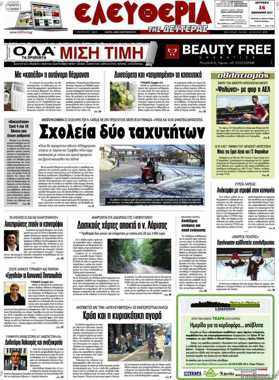 Ελευθερία