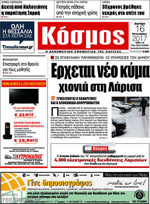 Πρωτοσέλιδο Κόσμος