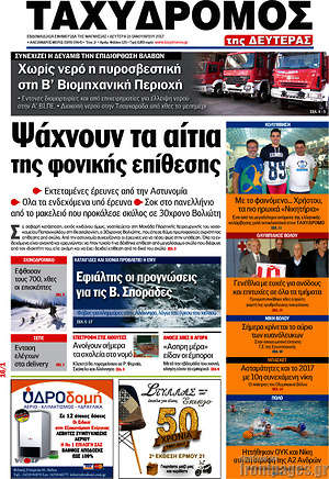 Πρωτοσέλιδο Ταχυδρόμος