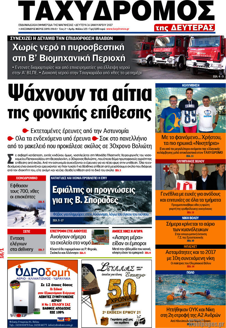 Ταχυδρόμος