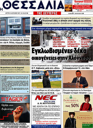 Πρωτοσέλιδο Θεσσαλία