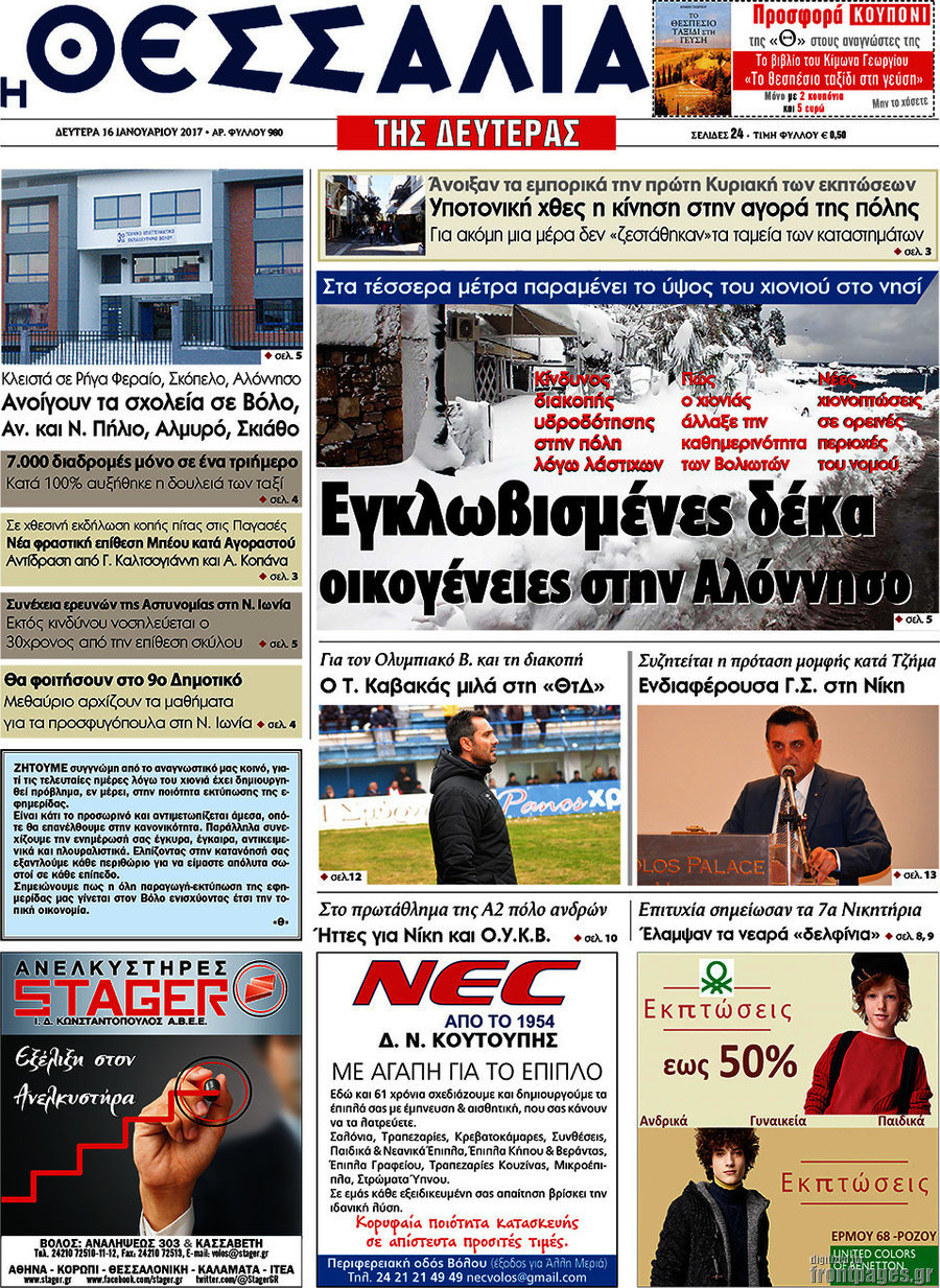 Θεσσαλία