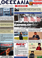 /Θεσσαλία