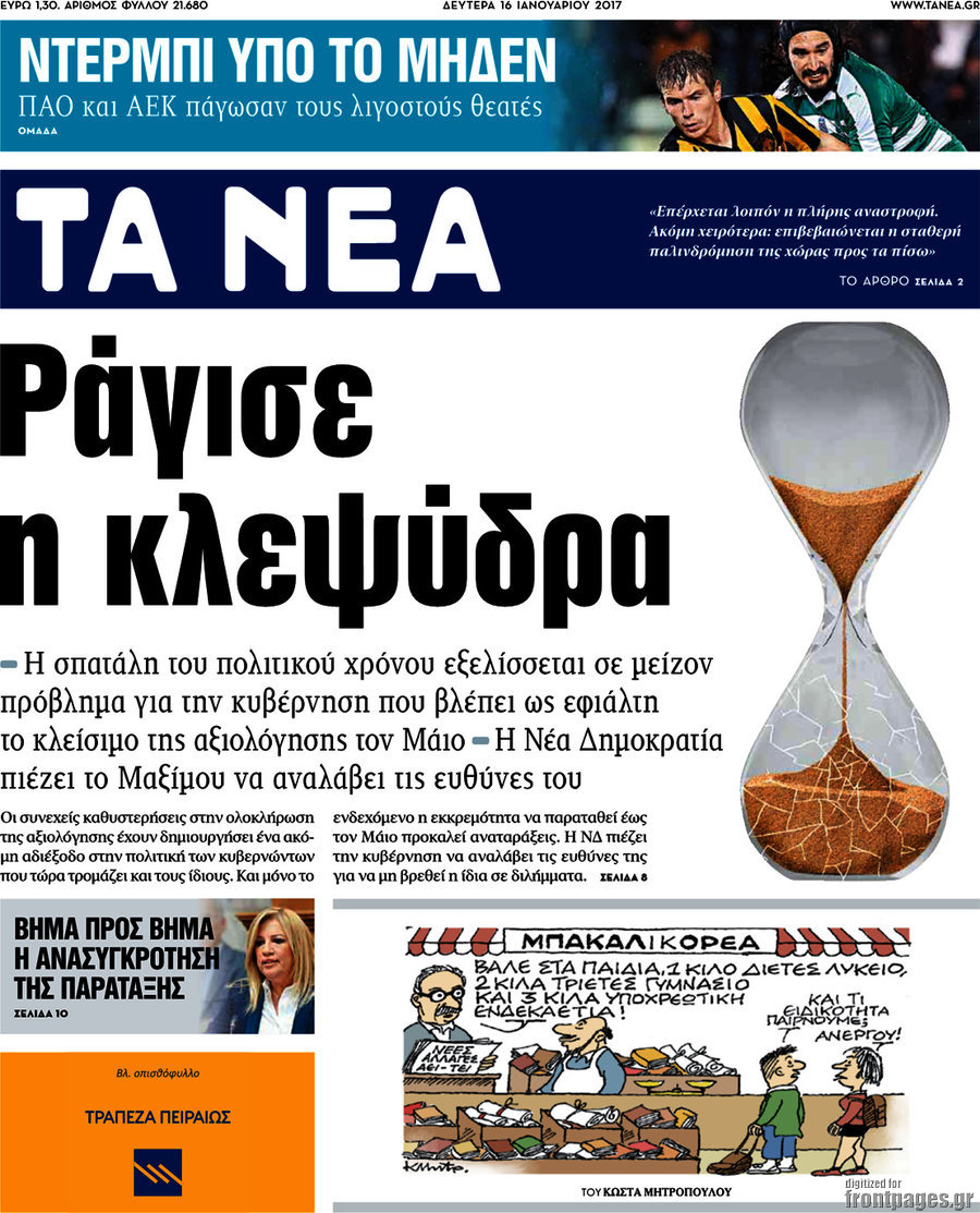 Τα Νέα