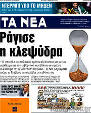 /Τα Νέα