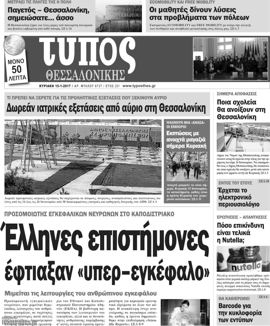 Τύπος Θεσσαλονίκης