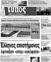 /Τύπος Θεσσαλονίκης