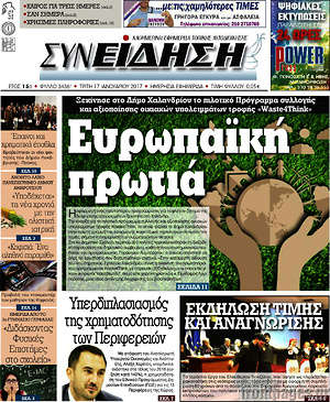 Πρωτοσέλιδο Συνείδηση