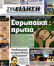 /Συνείδηση