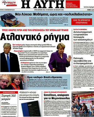 Αυγή: Ατλαντικό ρήγμα