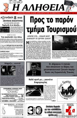 Πρωτοσέλιδο Η Αλήθεια