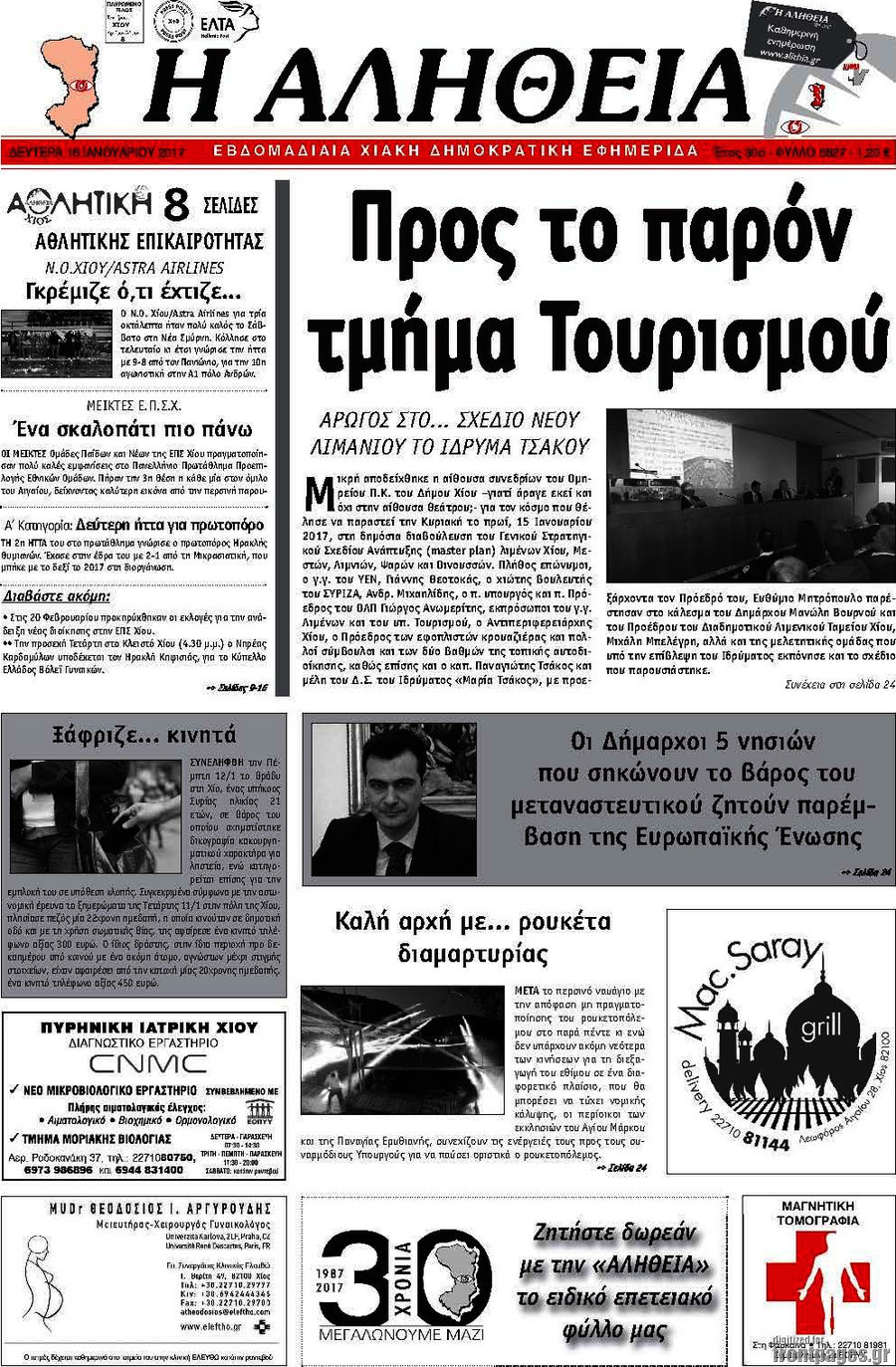 Η Αλήθεια