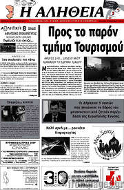 /Η Αλήθεια