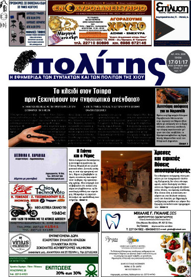 Ο Πολίτης