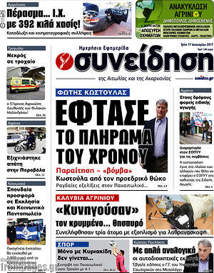 Πρωτοσέλιδο Συνείδηση