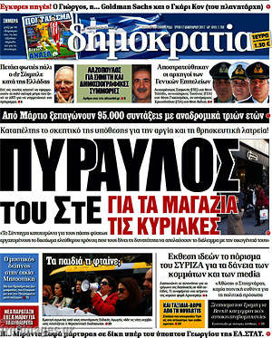 Δημοκρατία: Πύραυλος του ΣτΕ για τα μαγαζιά της Κυριακές