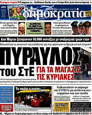 /Δημοκρατία