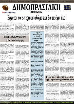 Πρωτοσέλιδο Δημοπρασιακή Αθηνών