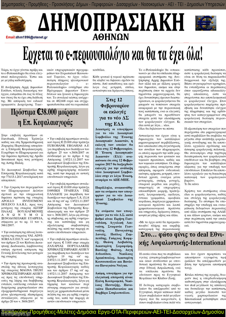 Δημοπρασιακή Αθηνών