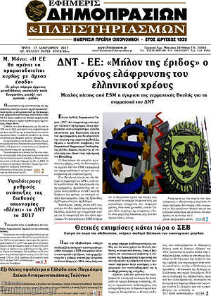 Πρωτοσέλιδο Εφημερίς Δημοπρασιών