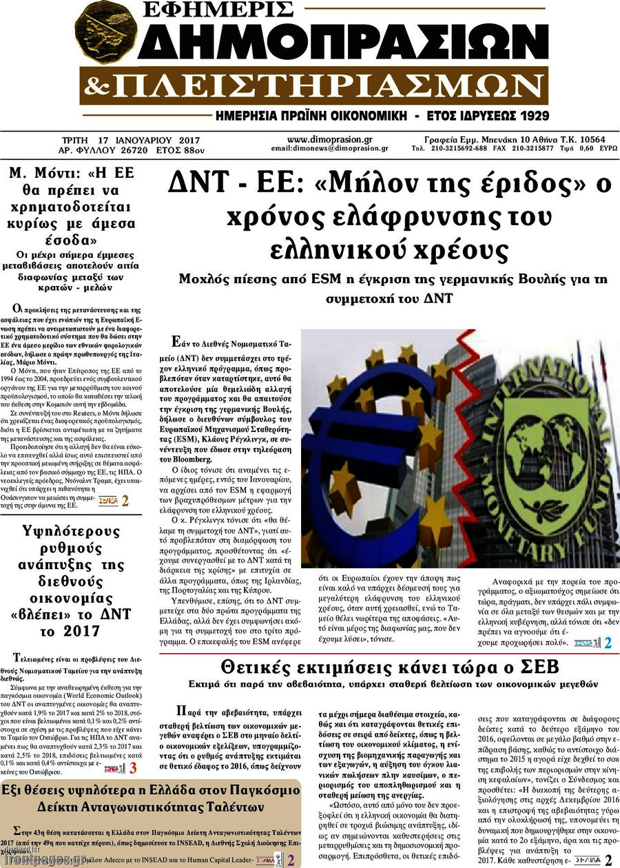 Εφημερίς Δημοπρασιών