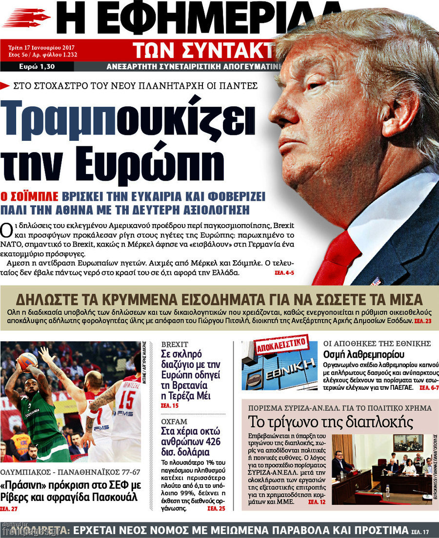 Η εφημερίδα των συντακτών